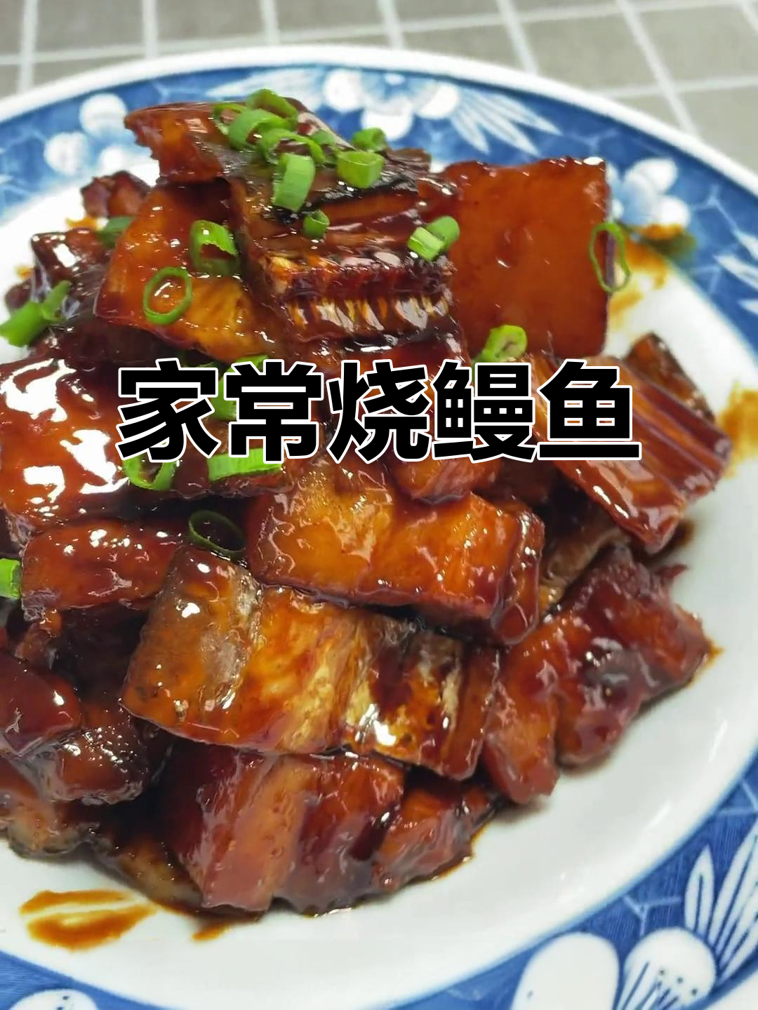 鳗鱼干与肉搭配,家常美味新做法!