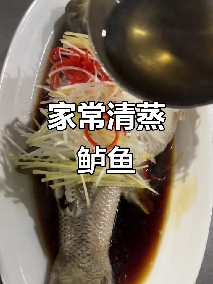清蒸鲈鱼家常做法,简单又美味
