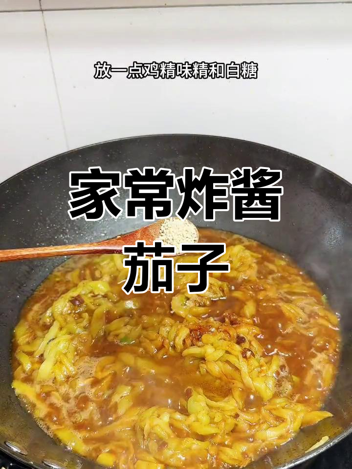 酱茄条的家常做法,外脆内嫩超下饭