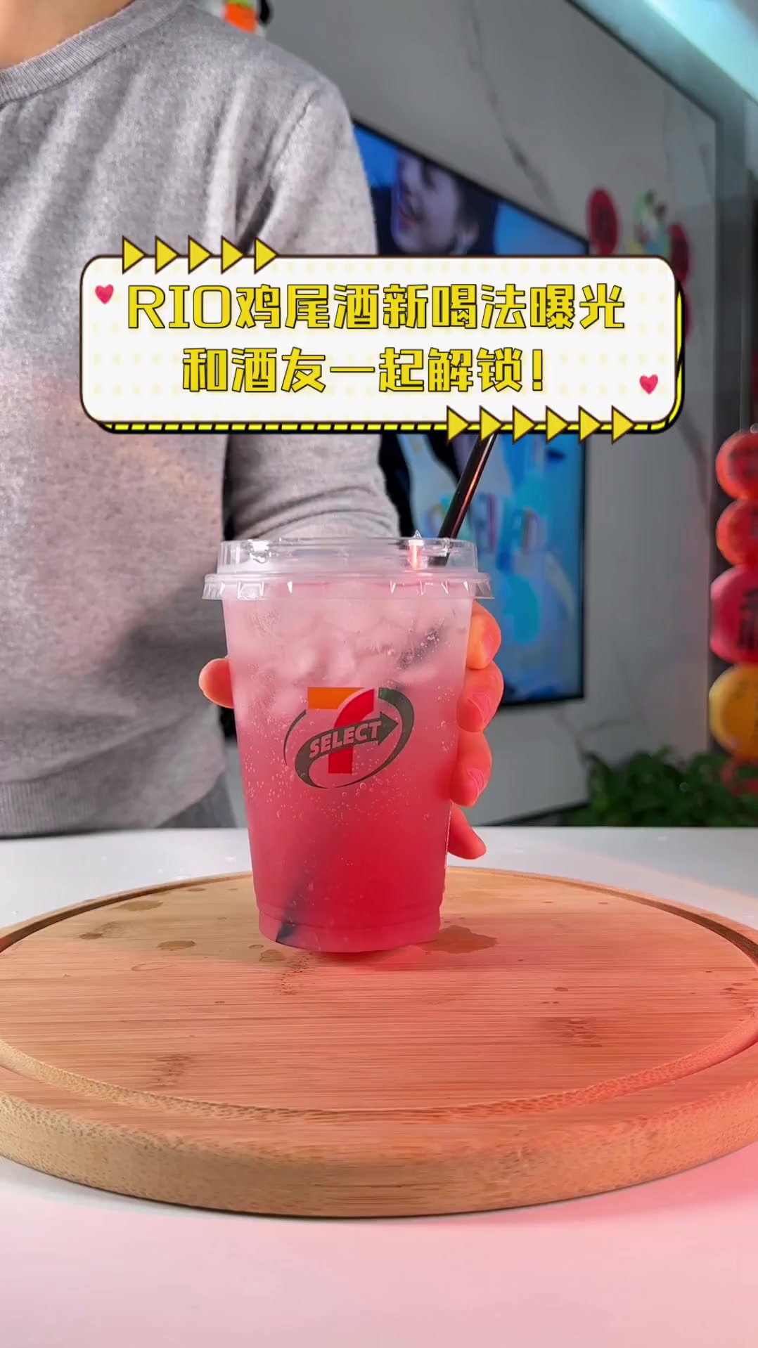 RIO鸡尾酒新喝法曝光,和酒友一起解锁!