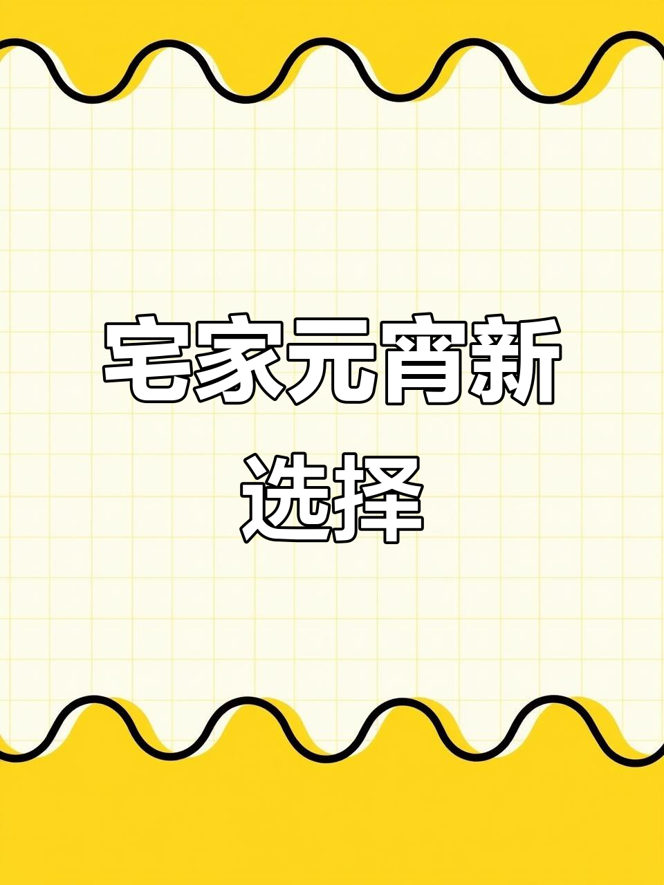 元宵节宅家,糯米圆子无馅更健康,轻松享受广东风味!
