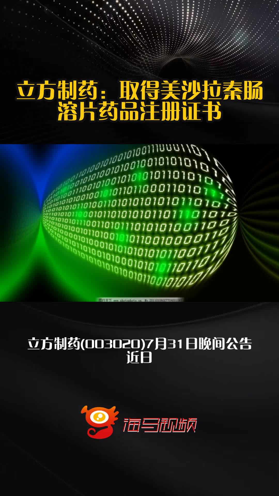 立方制药：取得美沙拉秦肠溶片药品注册证书