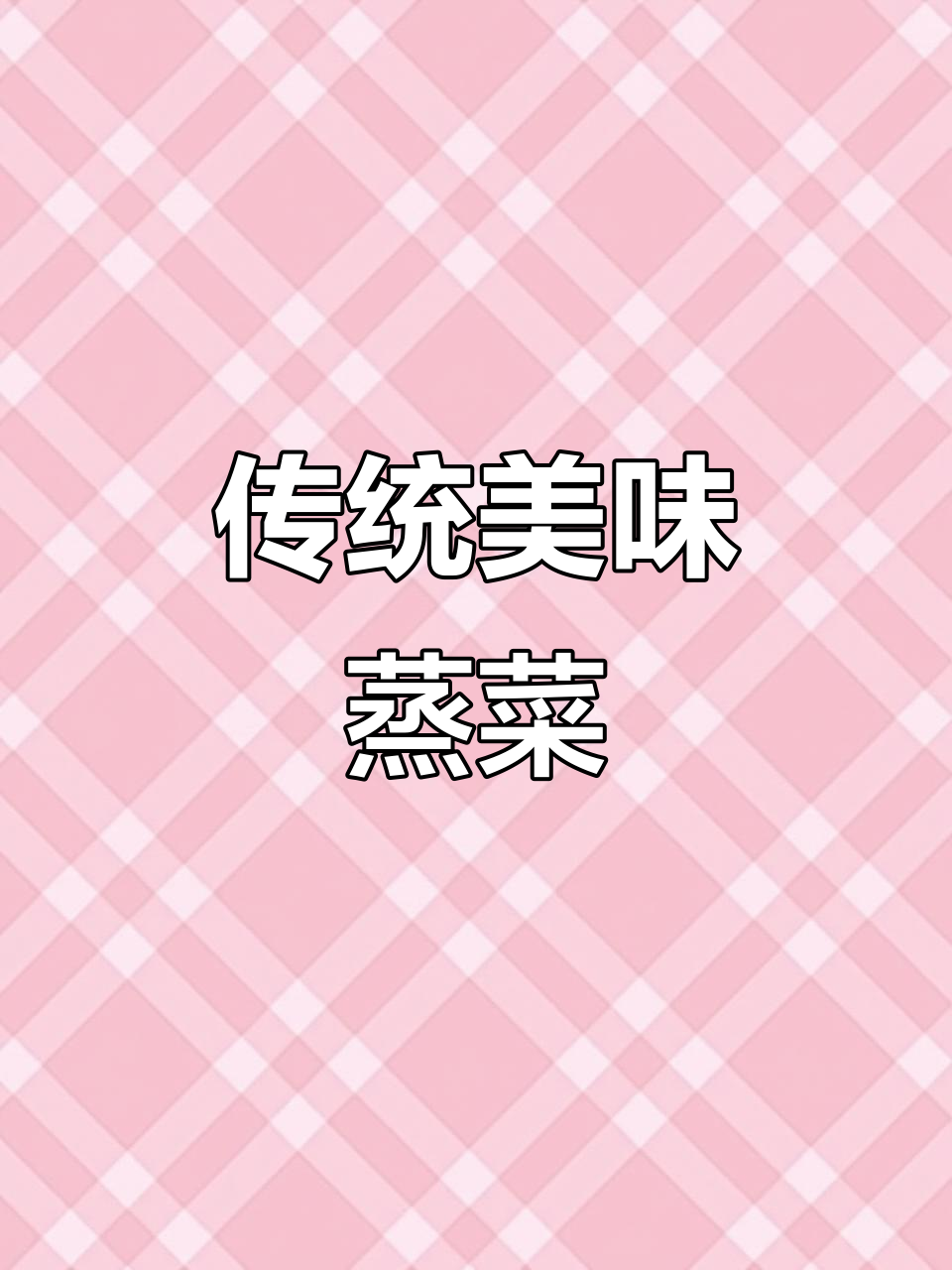 冬笋与酱肉完美搭配,江南风味十足,口感鲜美又软糯