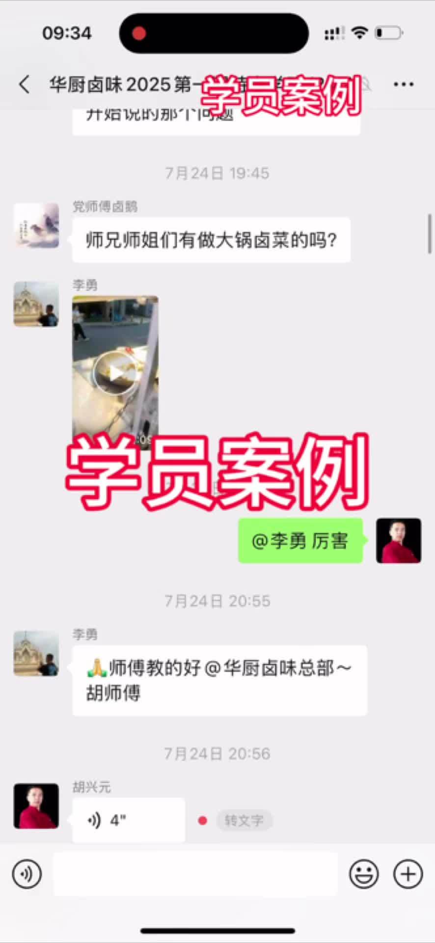 优秀的学员已经成功了,我们四川本地学员,现在每天两百斤货,做的大锅卤菜+凉拌菜的模式,做生
