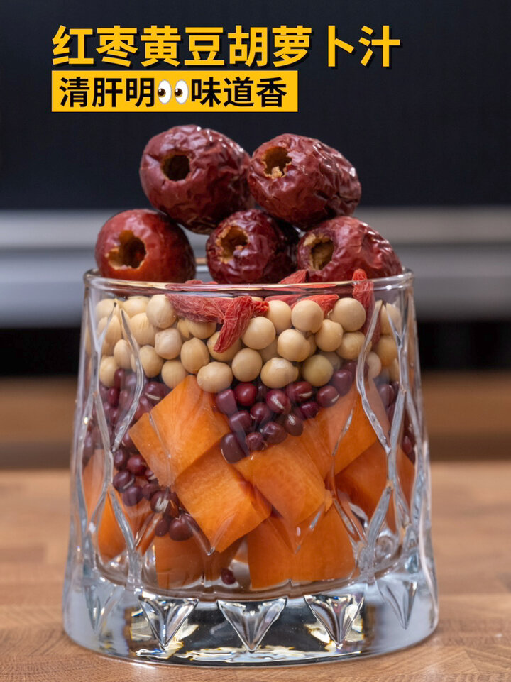 破壁机推荐|红枣黄豆胡萝卜汁|脸色不好的喝