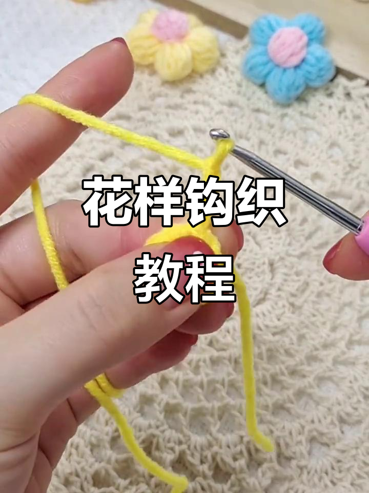 泡芙花轻松学,多加练习就能掌握!