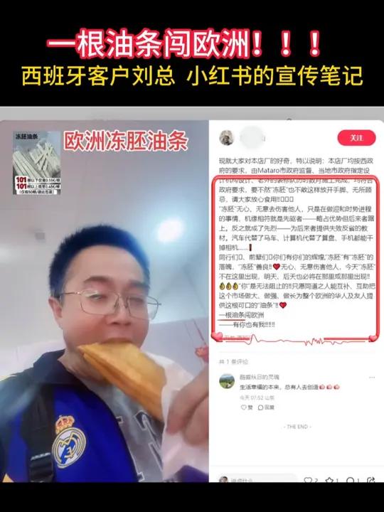 一根油条闯欧洲 西班牙客户由衷这样说:“冻胚”无心、无意去伤害他人,只是在做迎和时势进程的