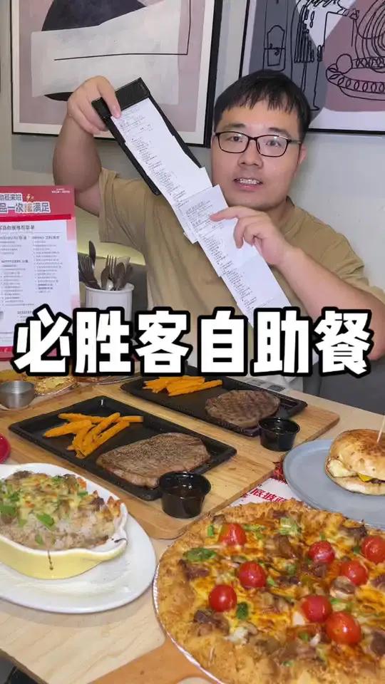 必胜客自助餐终于上线啦 会员价158一次吃个够!喜欢牛排,也是不限量的!