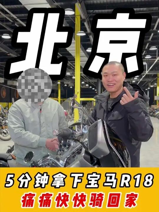 5分钟痛快拿下宝马R18 摩托车 摩托 机车 机车梦 关注我圆你机车梦