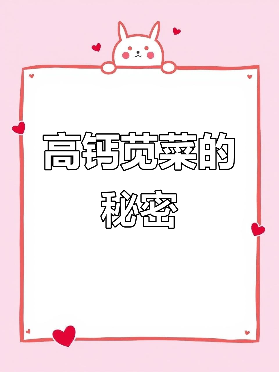 苋菜:钙含量高,营养丰富,但吃后别晒太阳
