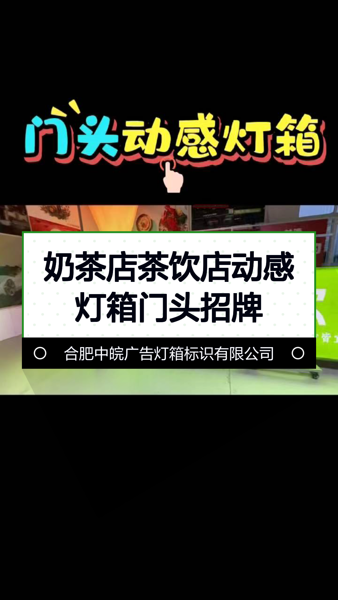 奶茶店茶饮店动感灯箱门头招牌