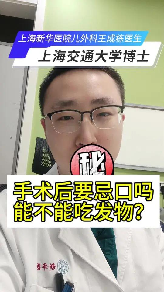 ?「手术后大吃特吃指南」发物?不存在的!儿科医生发物手术后吃什么硬核健康科普行动今天咱们聊
