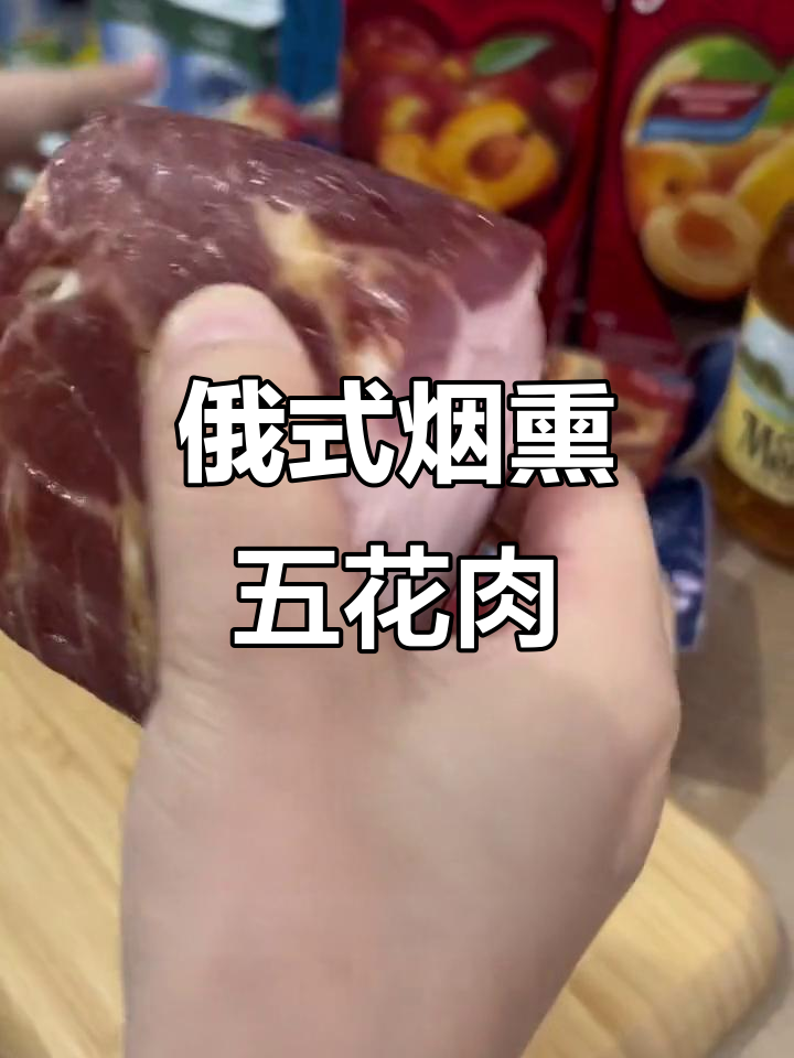 俄罗斯传统熏肉沙拉,下酒必备美味