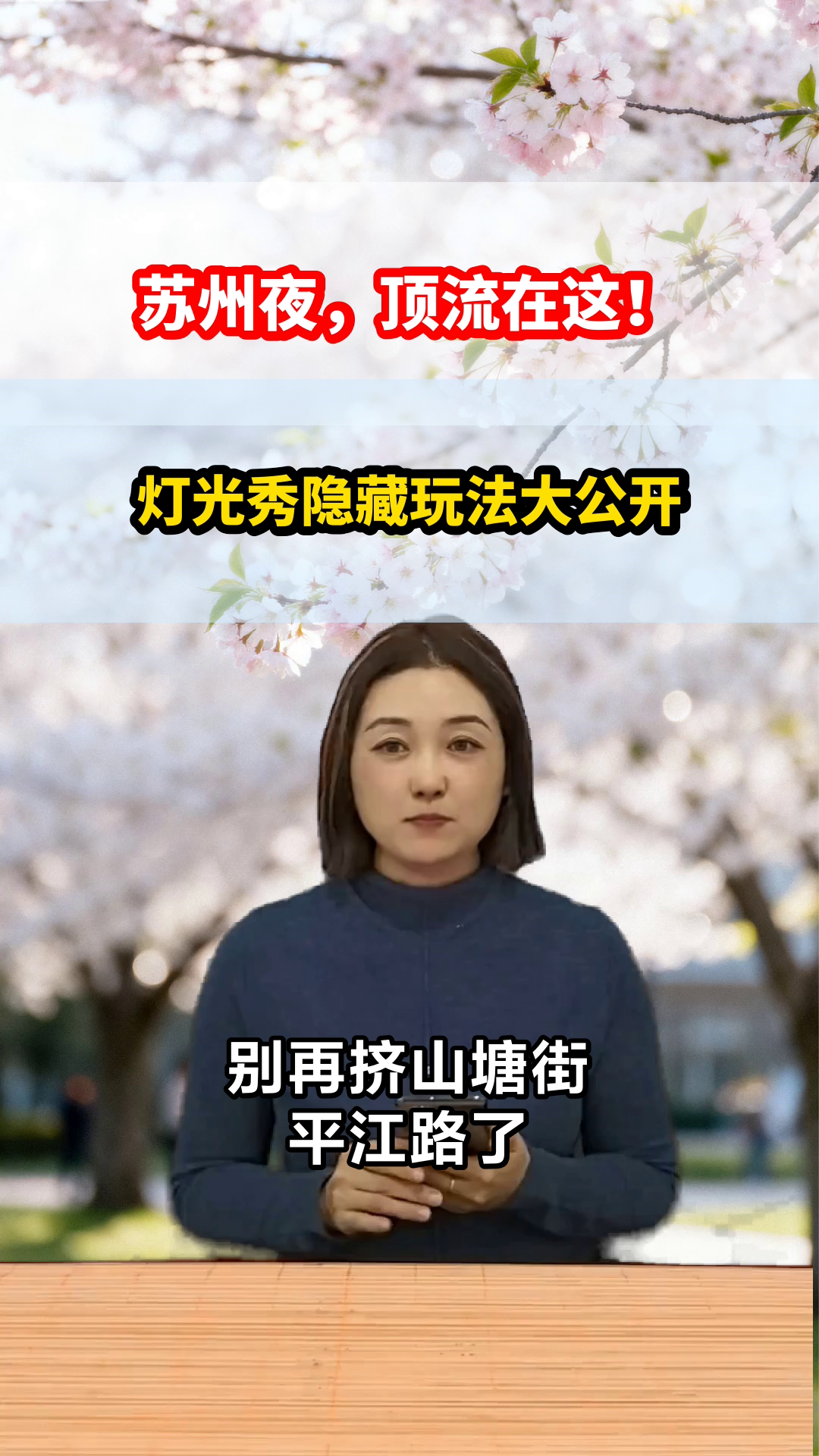 金鸡湖灯光秀，夜苏州的极致浪漫
