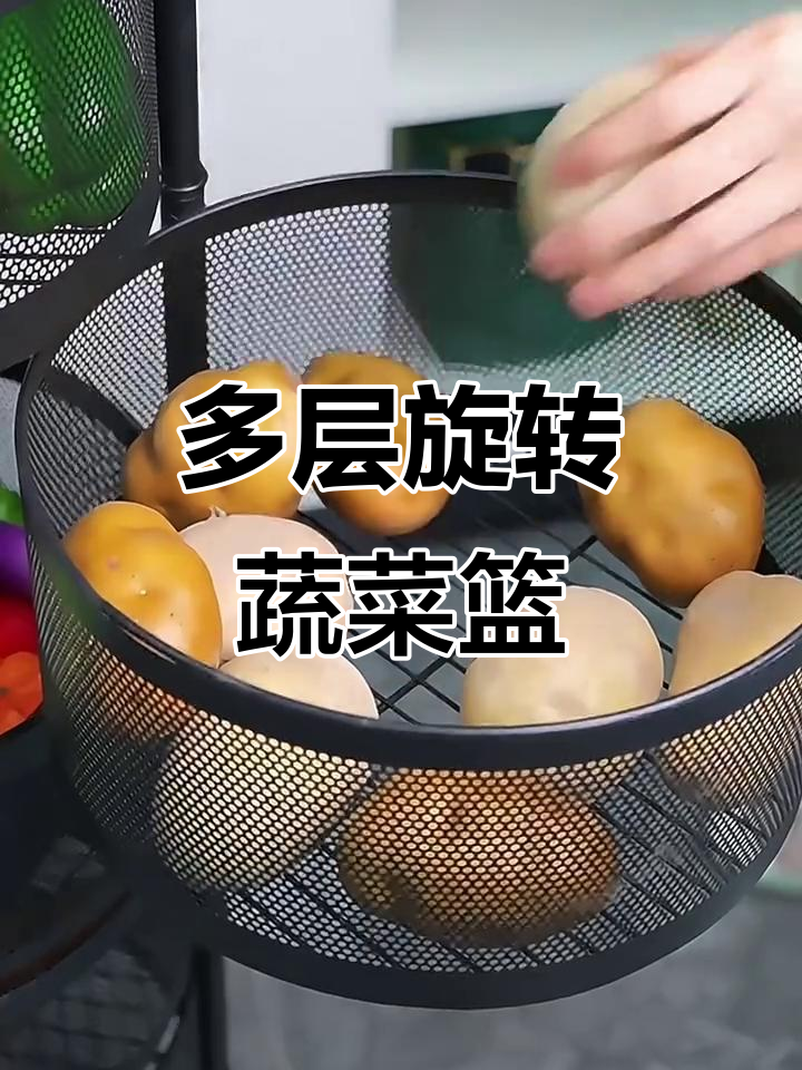 厨房必备旋转置物架，多层设计让果蔬收纳更省空间