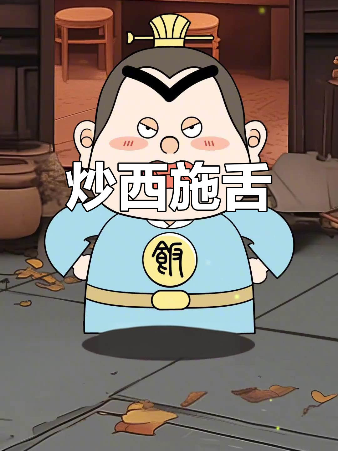 西施舌与蛤蜊的美味传说