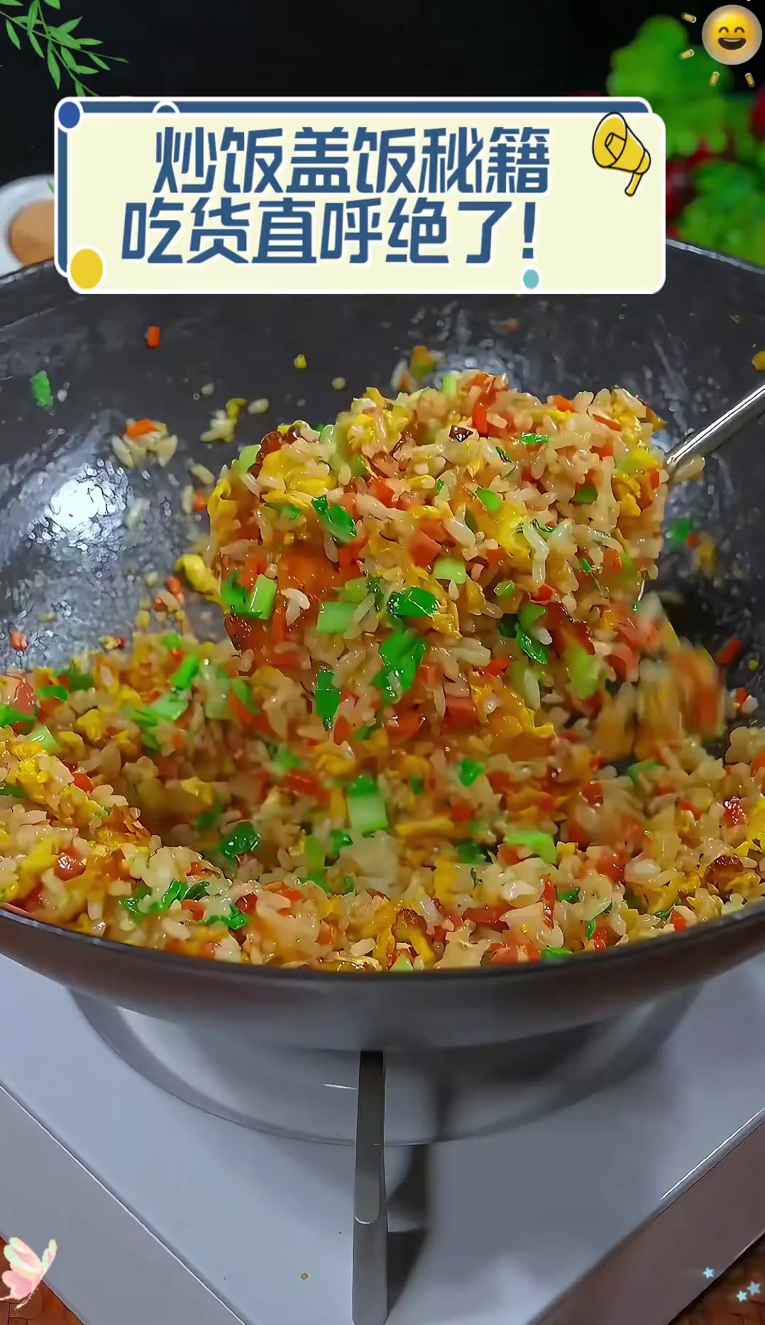 炒饭盖饭秘籍,吃货直呼绝了!