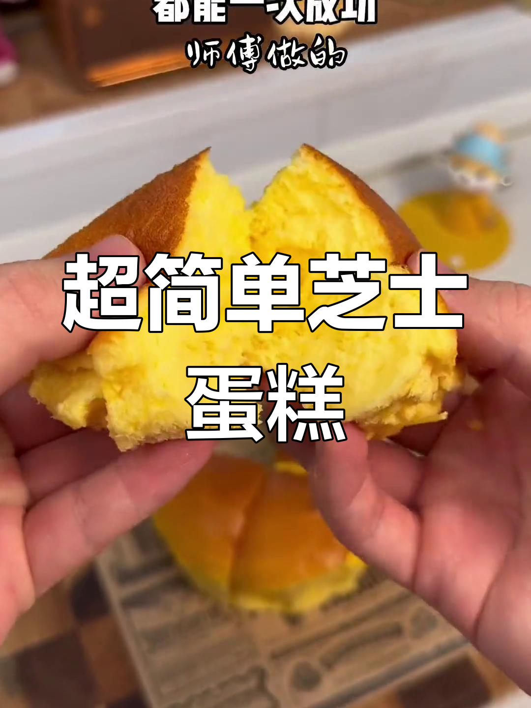 芝士蛋糕轻松做,蛋清打发秘诀大揭秘