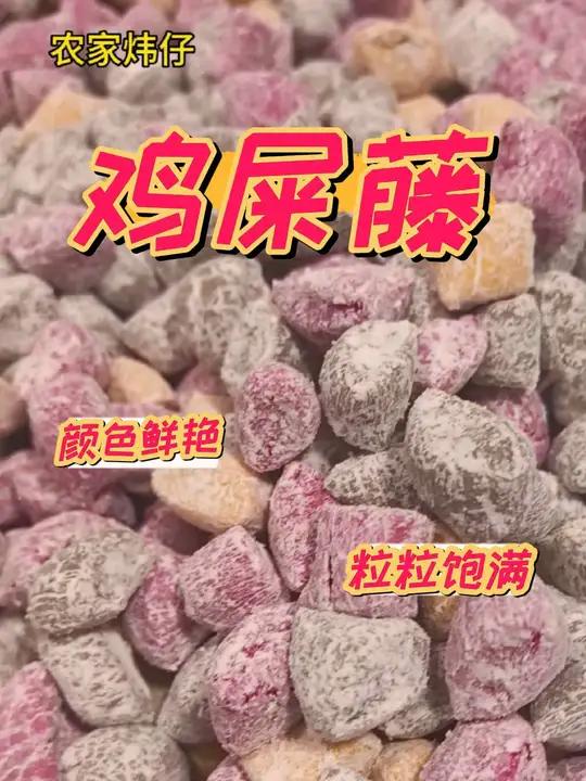鸡屎藤制作 美食强烈推荐 舌尖的美食