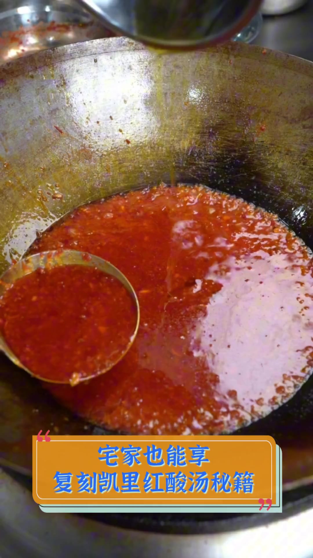 宅家也能享,复刻凯里红酸汤秘籍