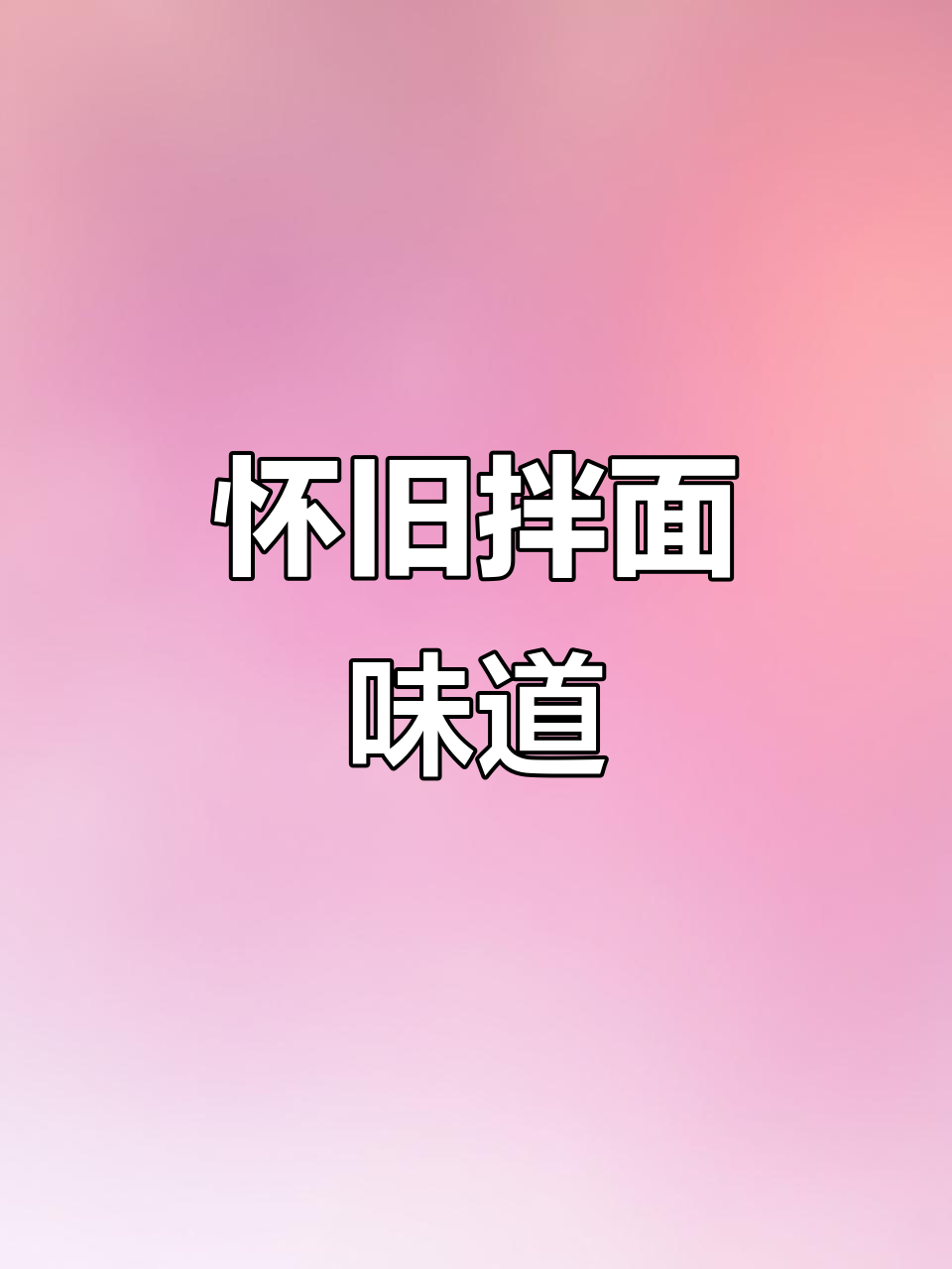 腰花汤拌面,长沙的经典美味,消失多年仍让人怀念