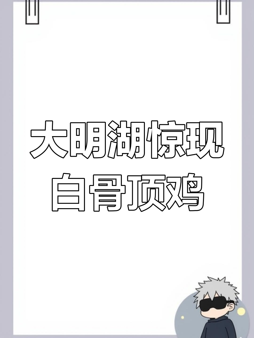 济南大明湖现“会游泳的鸡” 白骨顶鸡越冬路过