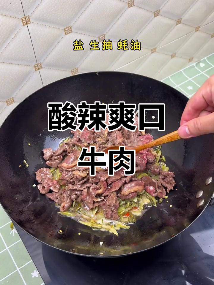 酸菜牛肉,开胃又下饭,粥配更佳