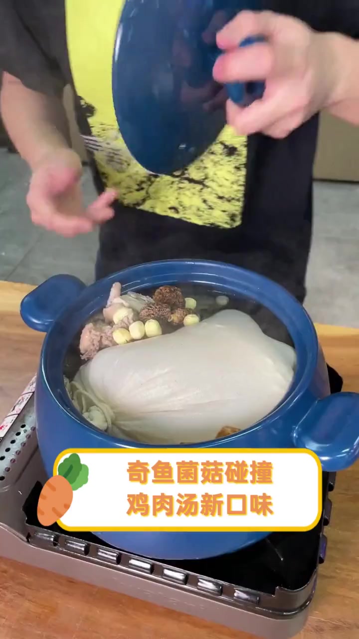 奇鱼菌菇碰撞,鸡肉汤新口味