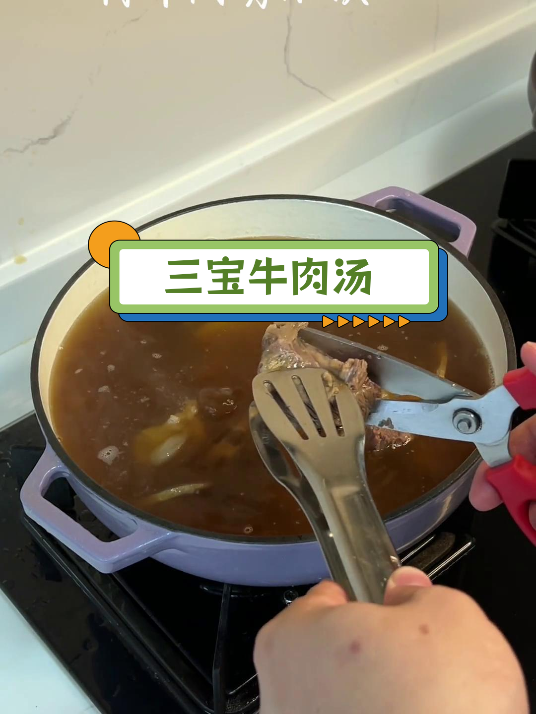 牛三宝汤,滋补暖心又养胃