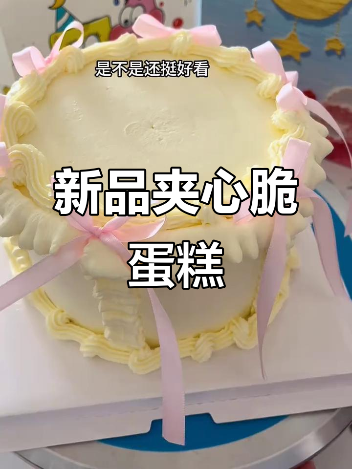 仙妮贝儿新品夹心脆蛋糕,粉色蝴蝶结装饰超可爱