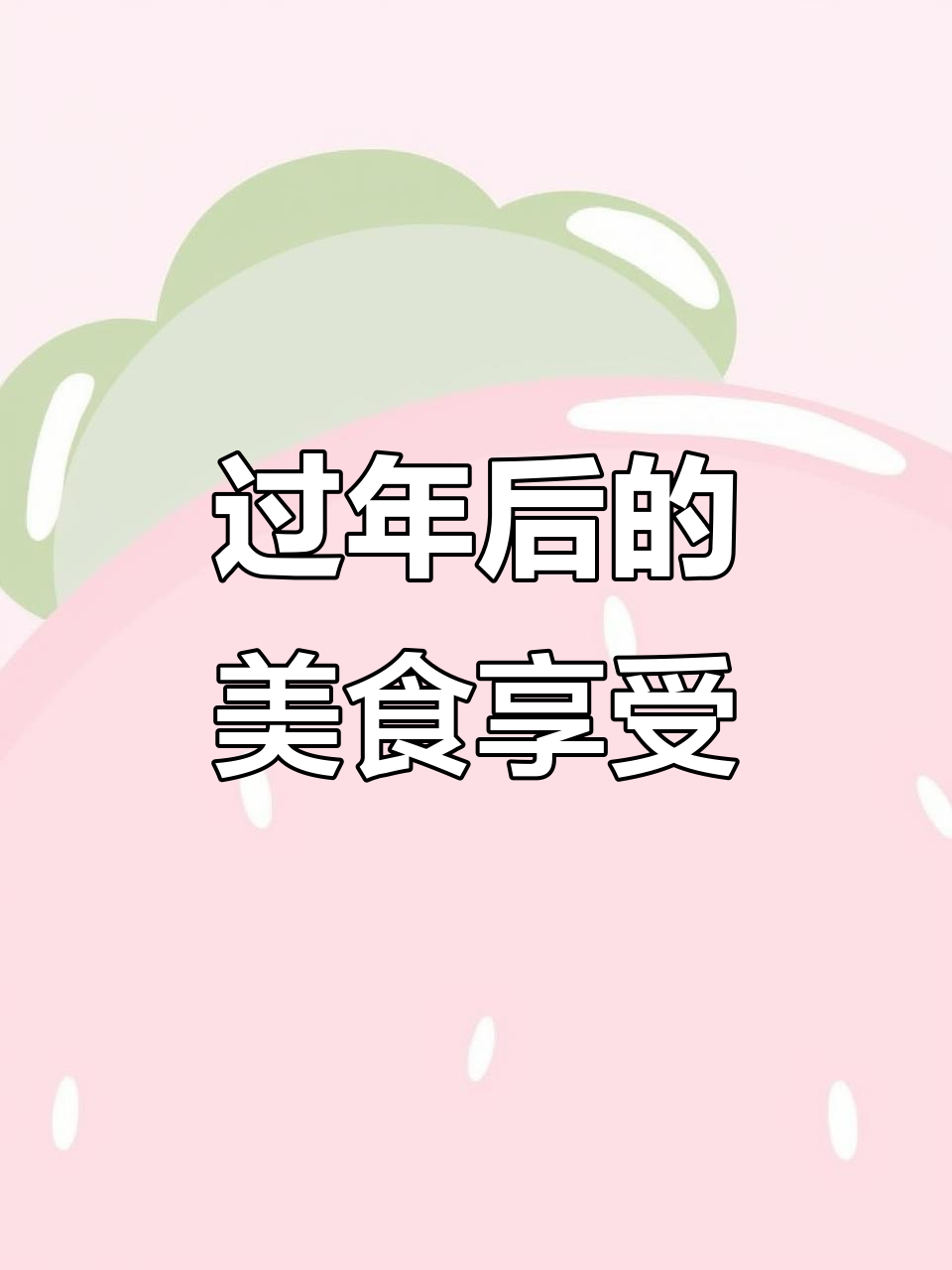 年后别亏待自己,猪脚烫过赶紧试试这道美味
