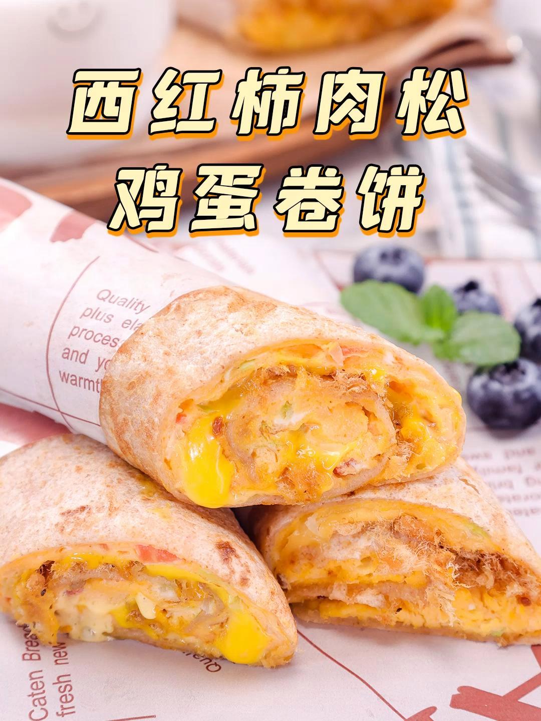 有菜有蛋有主食,小学生早餐这样做,营养又健康～鸡蛋 肉松 全麦饼 早餐 拾味爸爸