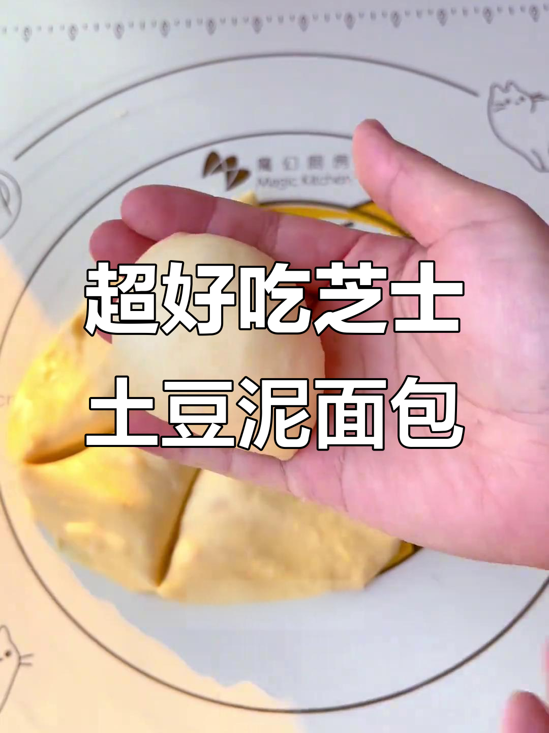 芝士火腿土豆泥面包,满满馅料超拉丝