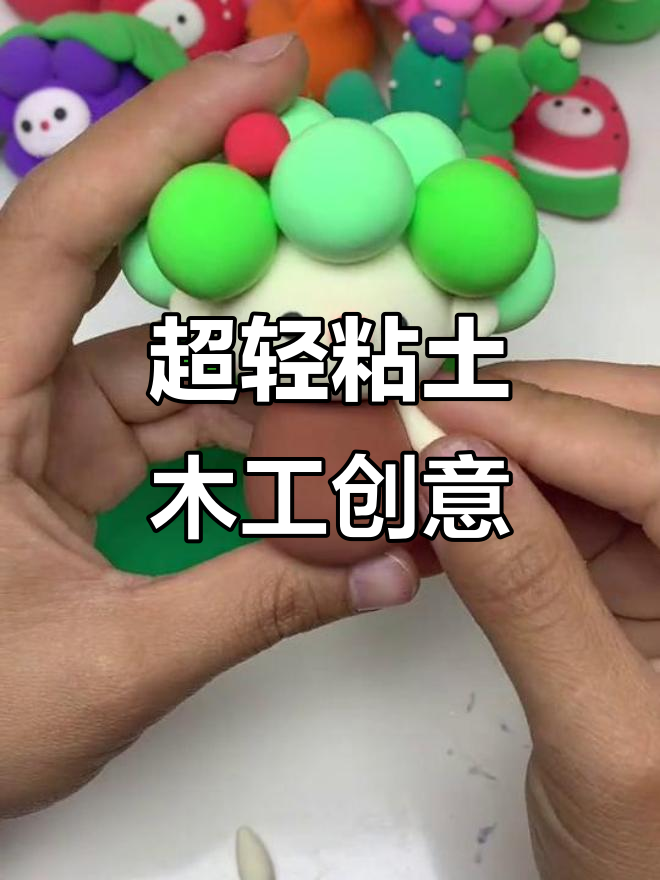 亲子手工:超轻粘土小动物制作,趣味DIY体验