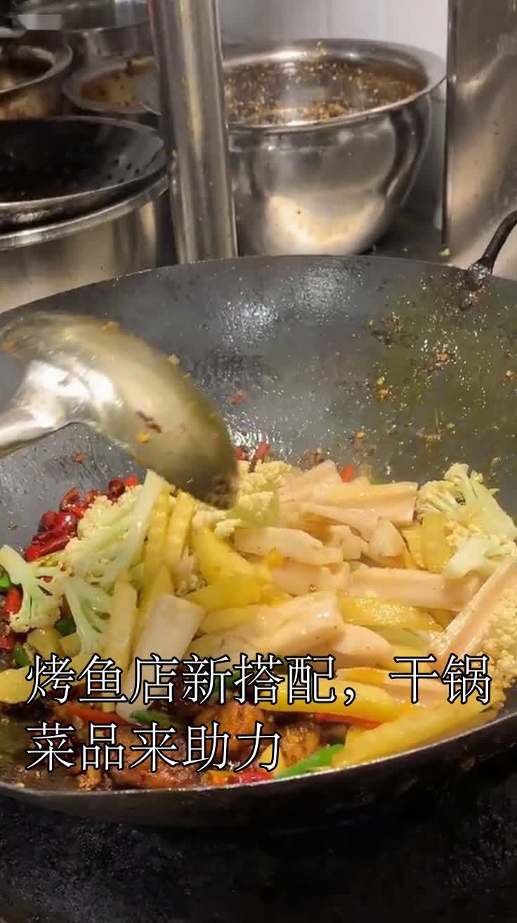 烤鱼店新搭配,干锅菜品来助力
