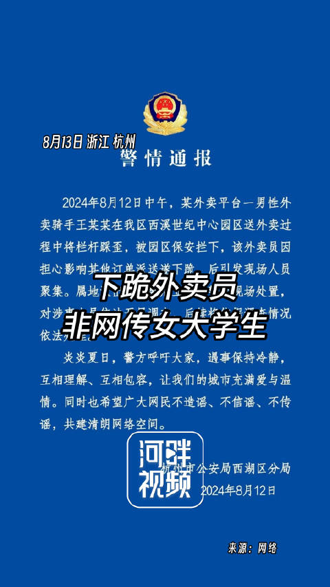 2024年8月12日中午,某外卖平台一男性外卖骑手王某某在我区西溪世纪中心园区送外卖过程中