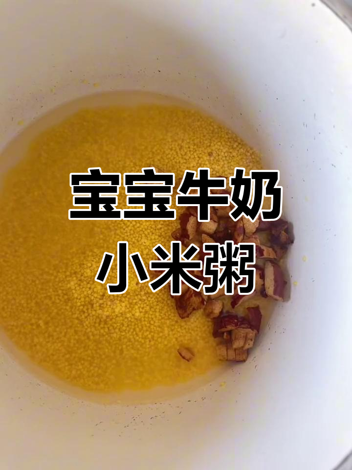 营养丰富,奶香十足的宝宝小米蛋花粥