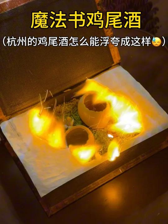 在杭州!一杯鸡尾酒能浮夸到什么程度……