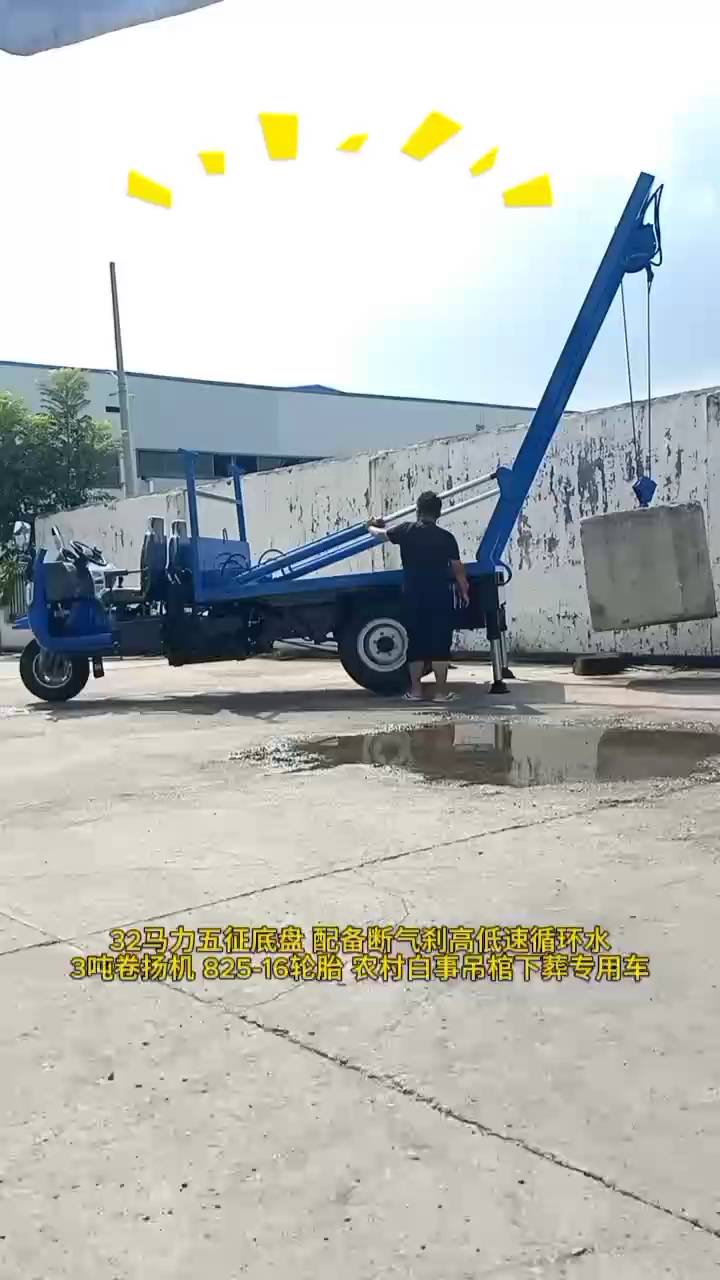 三轮白事专用下葬车吊棺拉棺专用