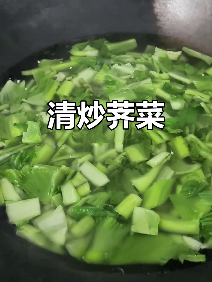 寺院素食:清炒荠菜,健康减脂美味搭配