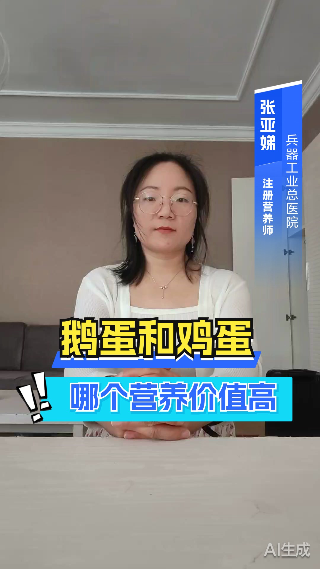 鹅蛋和鸡蛋哪个营养价值高