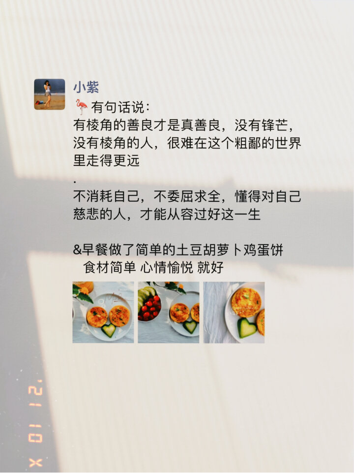 朋友圈走心文案|仪式感早餐|用心生活每一天