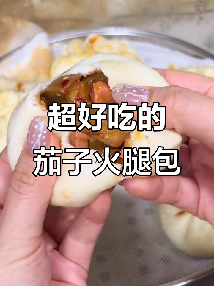茄子火腿包,比肉包子还好吃!做法超简单