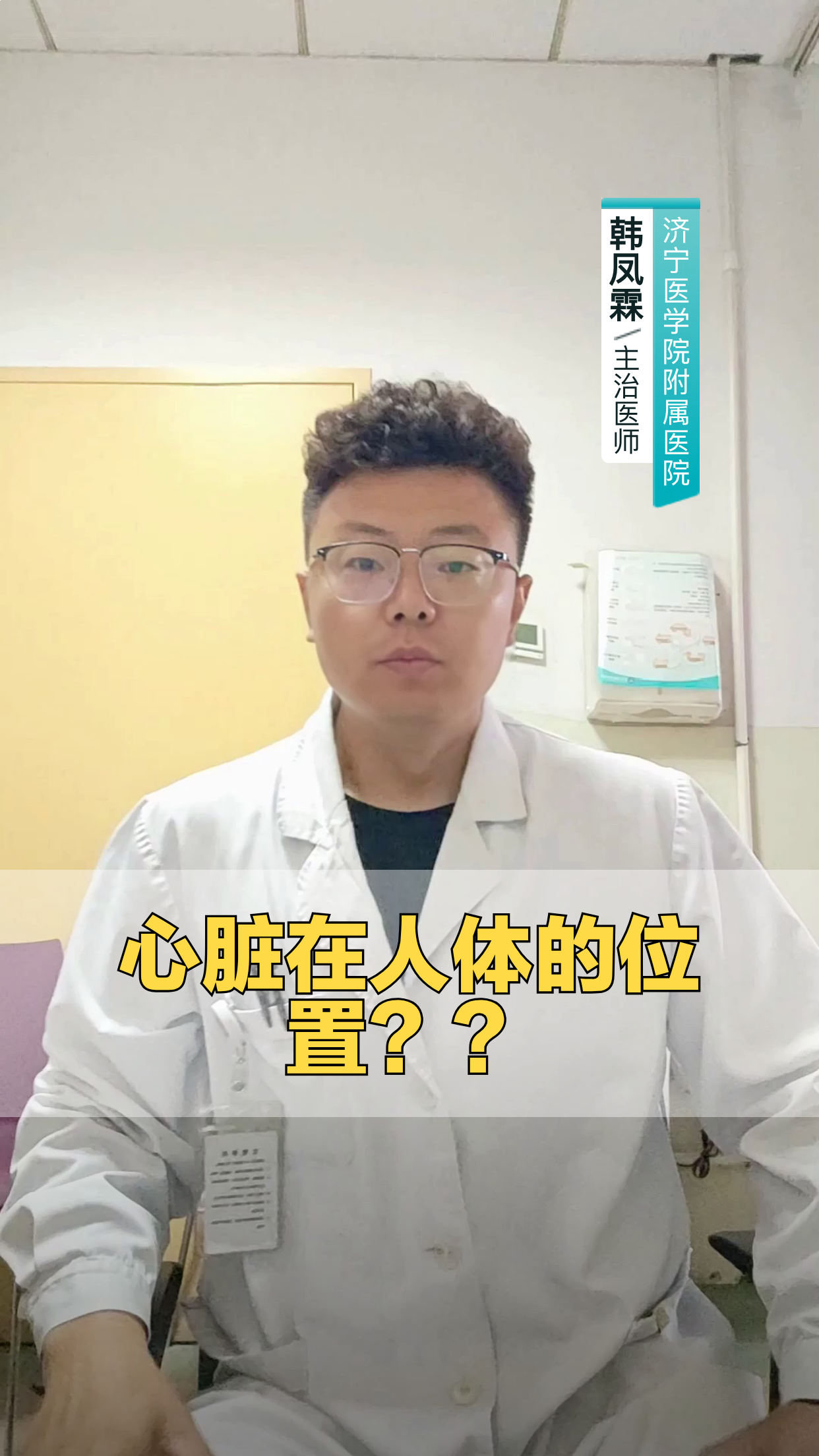 心脏在人体的位置?