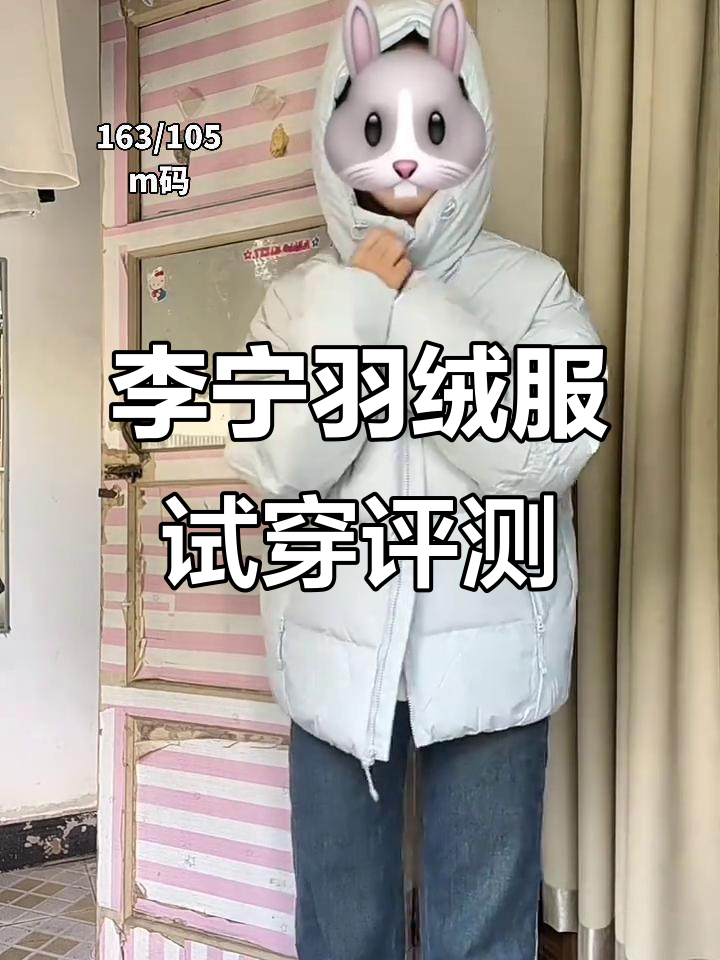 李宁羽绒服测评:浅蓝色款保暖效果超赞,细节设计满分