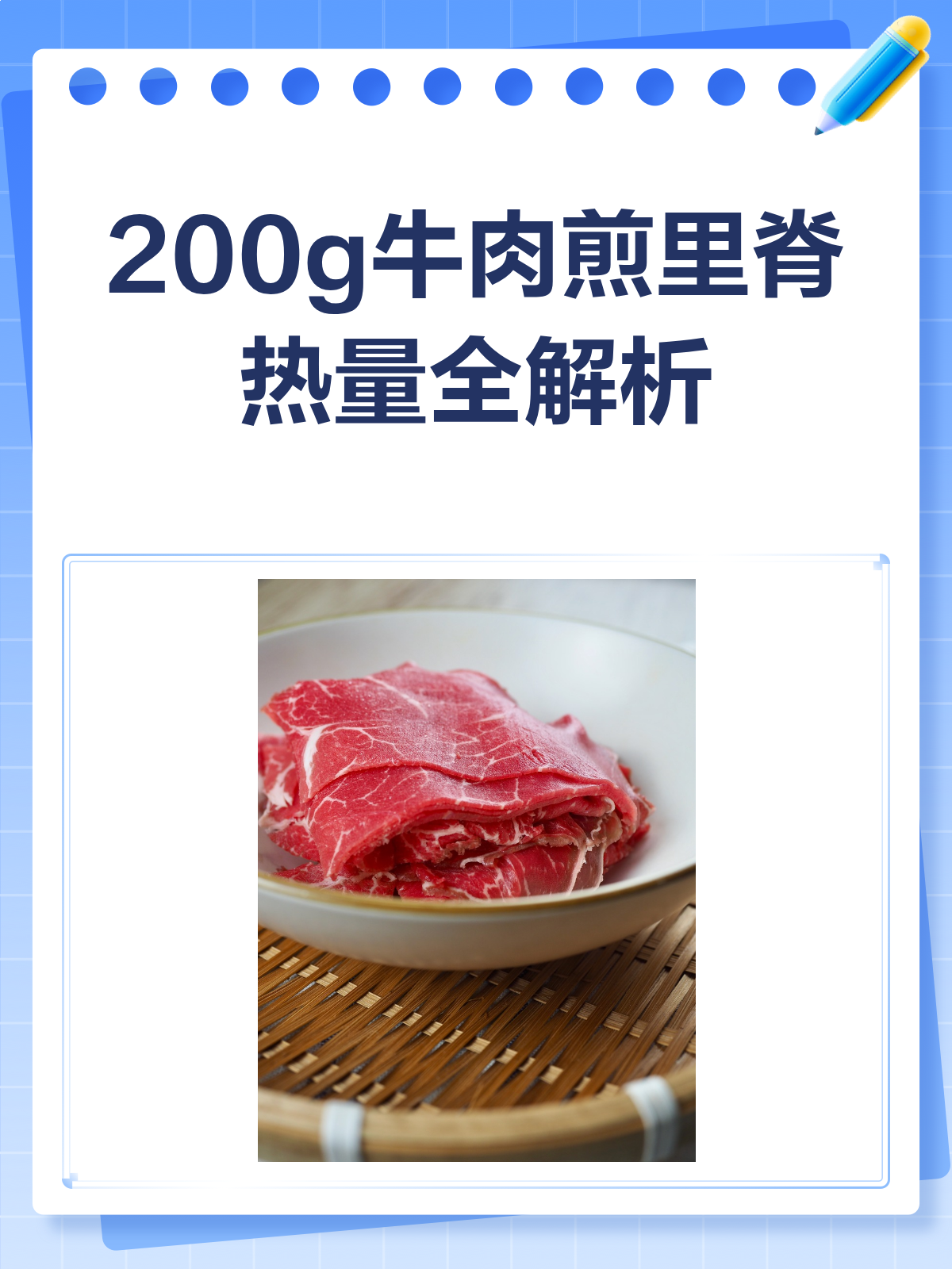 200g牛肉煎里脊,热量到底有多少?