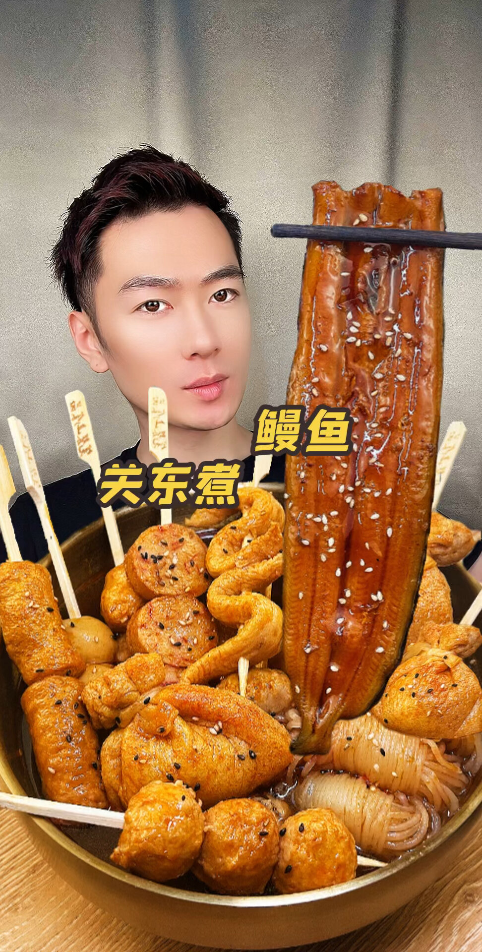你们能记住每串关东煮都叫什么名字么?