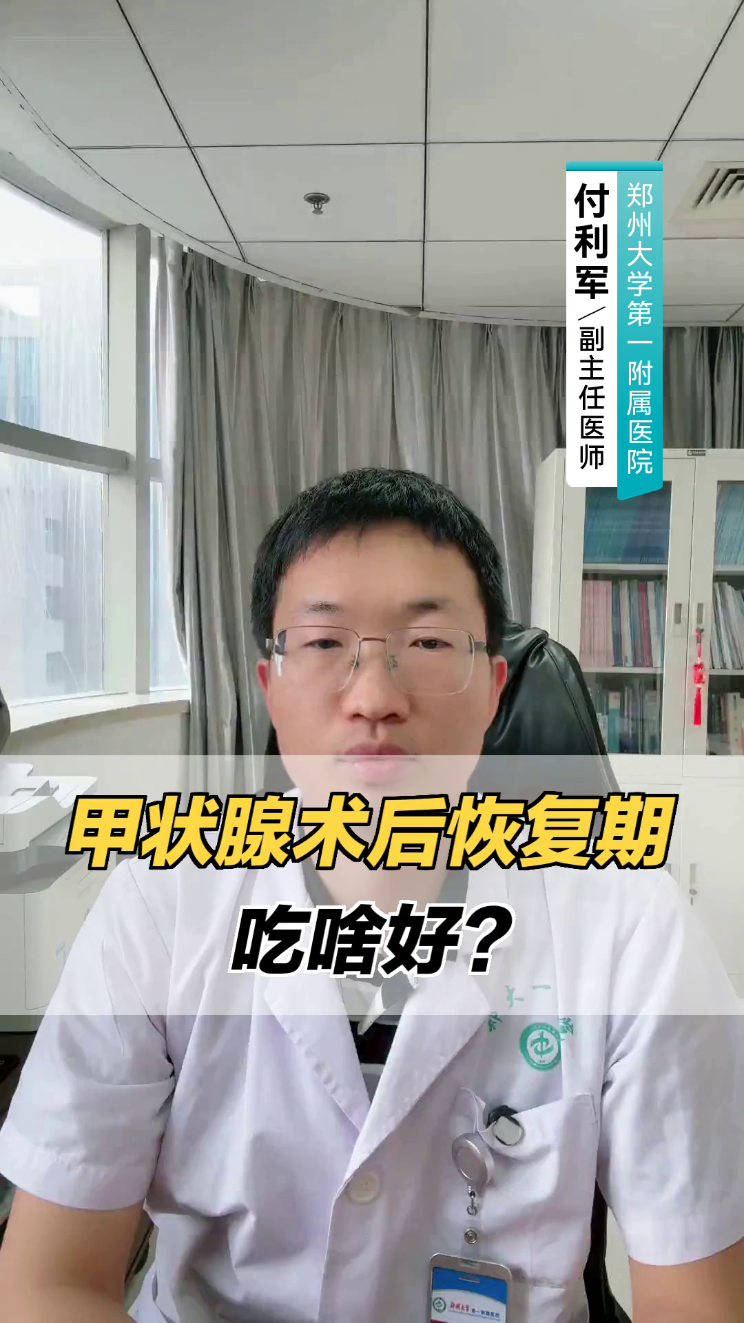 甲状腺术后恢复期,吃啥好?