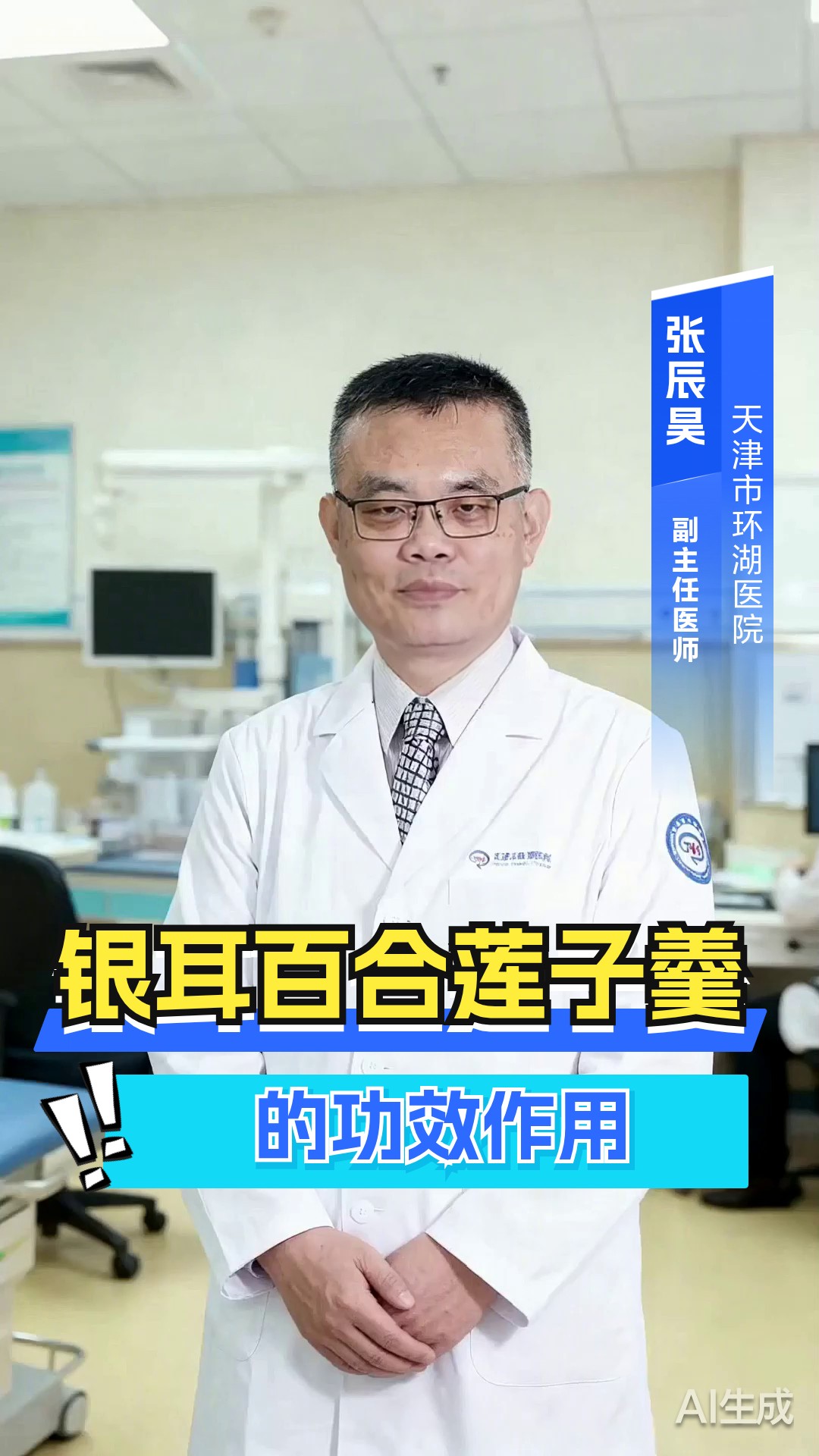 银耳百合莲子羹的功效作用