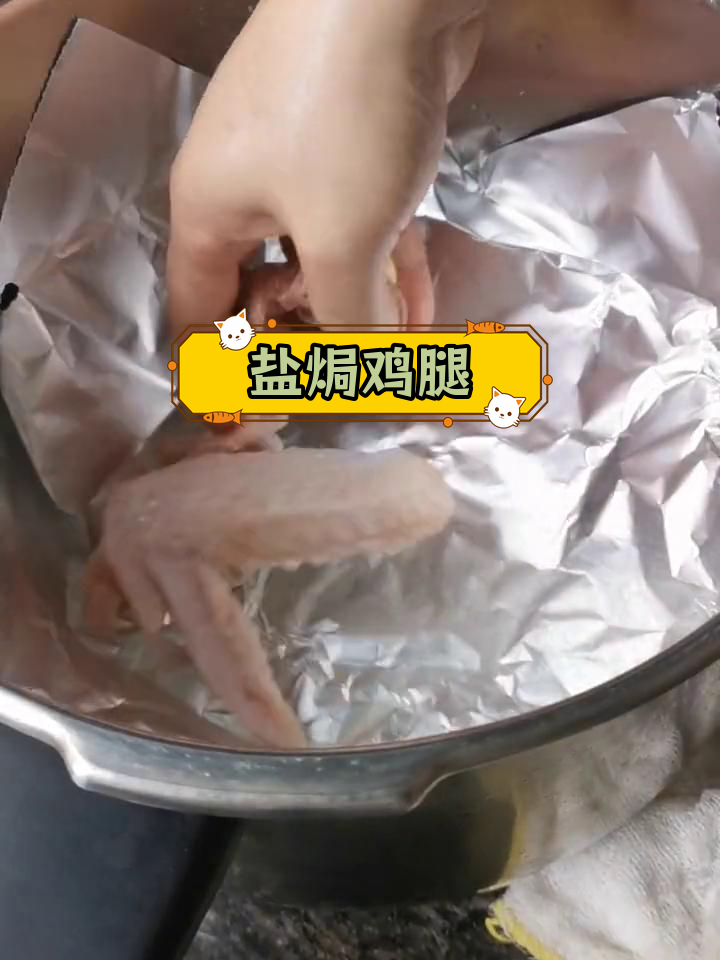 用锡箔纸包鸡腿,高压锅炖15分钟,香气扑鼻